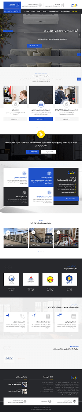 طراحی سایت کول با ما