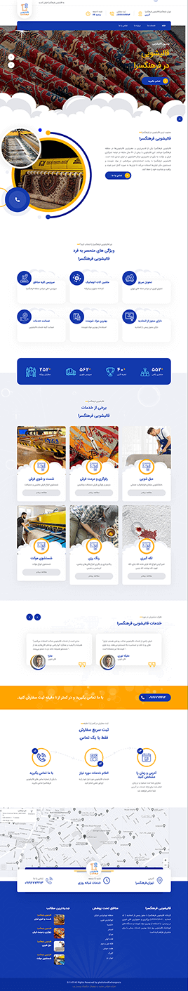 طراحی سایت قالیشویی فرهنگسرا