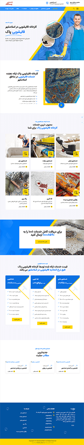 طراحی سایت قالیشویی پاک